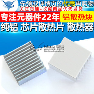 铝型材散热块 功放散热器 20MM 芯片散热片 纯铝