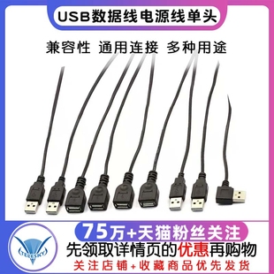 USB数据线电源线单头2芯4usb线风扇供电接头led灯条公母头电源线