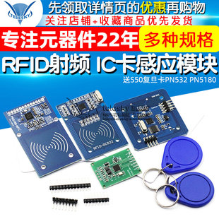 RFID射频 MFRC PN5180 IC卡感应模块 522 送S50复旦卡PN532 RC522