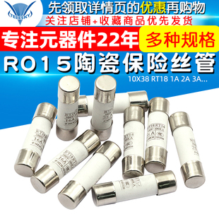 R015熔断器 RT18 32A RO15陶瓷保险丝管10X38 10A
