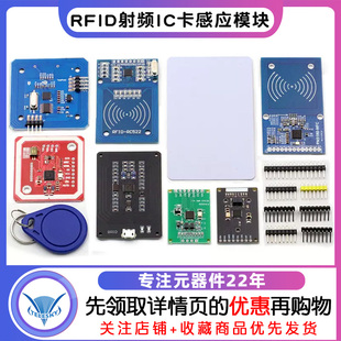 MFRC RFID射频IC卡感应模块读卡刷卡 RC522 送S50复旦卡PN532 522