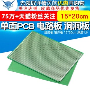 20cm 线路板 洞洞板 电路板 厚度1.6 单面PCB 玻纤板 实验板