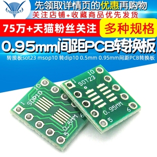 0.5mm 转接板sot23 0.95mm间距PCB转换板 msop10 10个 转dip10