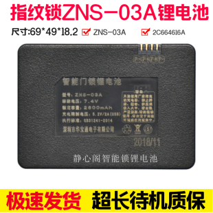 通用原装 2C664616A可充电门锁锂电池ZNS 锁 03A指纹锁智能锁密码