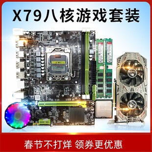 五件套I B85 X79八核游戏主板CPU套装 四 全新i7级电脑主板B75 新款