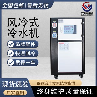 新款 工业冷水机风冷式 5P小型制冷机模具冷冻机注塑冷 水冷机1P
