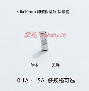 3.6x10mm0.1a1.6250v1.5陶瓷保险管保险丝熔断器单体无脚2a