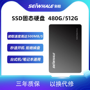 机笔记本电脑sata3接口通用存储盘 512G台式 枭鲸SSD固态硬盘480G