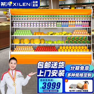 风幕柜水果保鲜柜商用展示柜超市酸奶饮料蔬菜冷藏