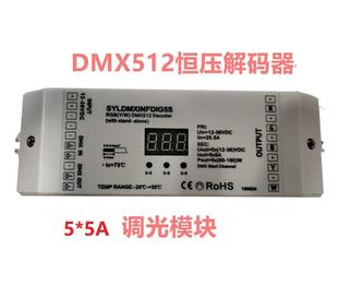 LED五合一控制器恒压 36V解码 器RGBW灯带PWM RDM DMX512