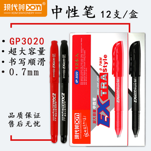 现代美3020中性笔硬笔书法专用练字笔0.7mm子弹头商务办公签字笔水性碳素笔黑色楷书专业用笔大容量