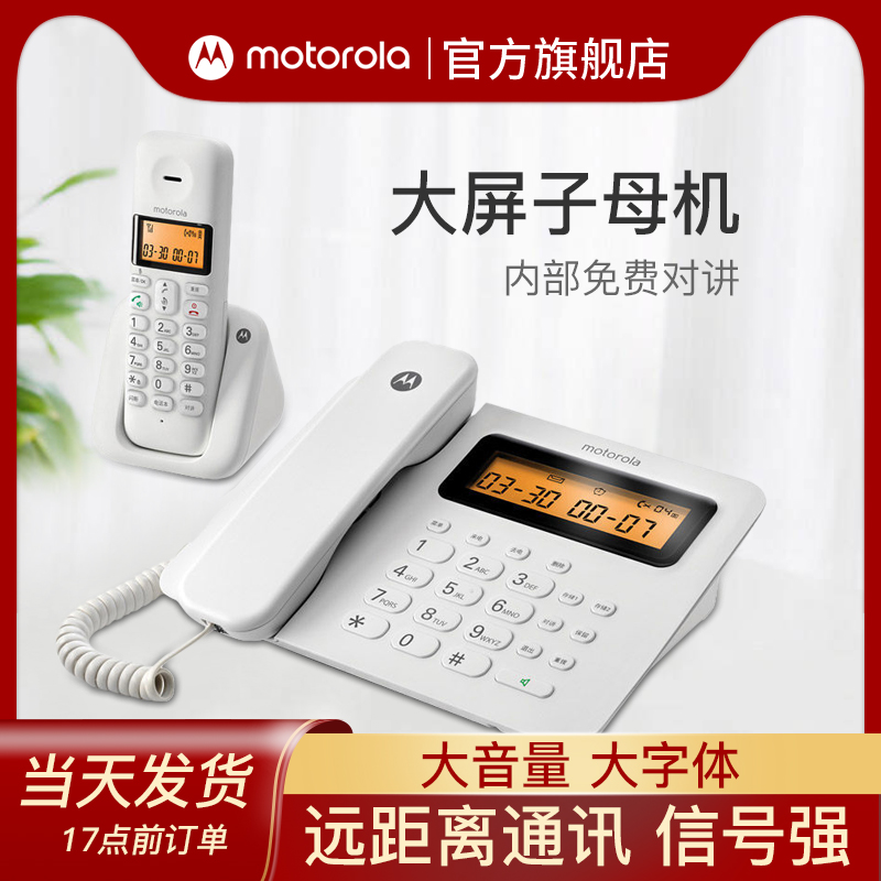 办公无线座机中文报号一拖多无绳固话 宽屏家用无线电话 Moto摩托罗拉子母电话机C2601C