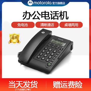 摩托罗拉 Motorola 大方免提免打扰单位家用有线电话机 电话机座机CT220C办公室有绳固定电话机简约时尚