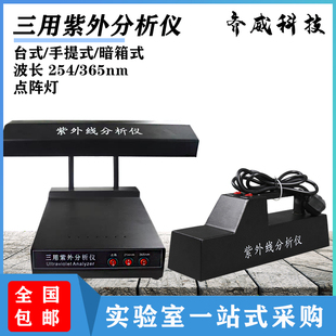 杭州齐威ZF 1三用紫外分析仪WFH 紫外分析仪薄层分析仪 204B手提式
