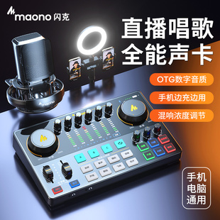 maono闪克e2声卡唱歌直播专用设备全套高端闪客手机电脑专业套装