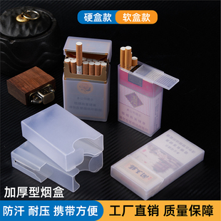翻盖塑料烟盒壳烟具 软包专用创意个性 烟盒套男便携加厚抗压20支装