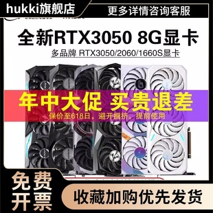 8G显卡 2060 1660SUPER RTX3050 全新