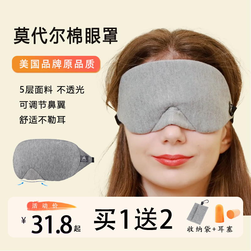 学生 娫莫代尔纯棉感眼罩遮光睡眠专用男女士睡觉专用透气夏天夏季