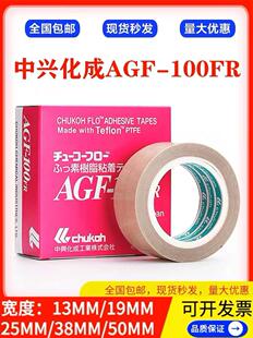 100FR特氟龙耐高温胶带铁氟龙封口膜绝缘热胶布 进口中兴化成AGF