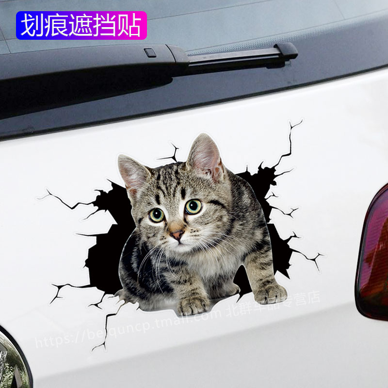 3D趣味小猫汽车贴纸可爱搞怪猫咪遮挡车身车尾划痕刮痕贴 创意个性