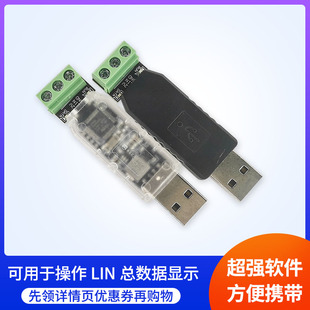 分USBLIN转换器LIN器支持次线析转调试离线线控制器二总开发LIN总