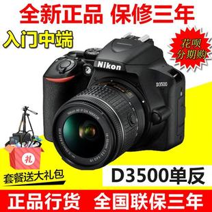 尼康D3400 D3500单反相机套机 高清单反相机 入门级学生旅游数码