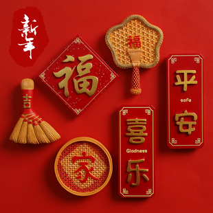 饰磁力贴 创意装 2023兔年中国风春节新年冰箱贴磁贴平安喜乐个性