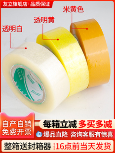胶布胶纸封口胶米黄色胶带6CM加厚 透明胶带大卷封箱胶带宽4.5包装
