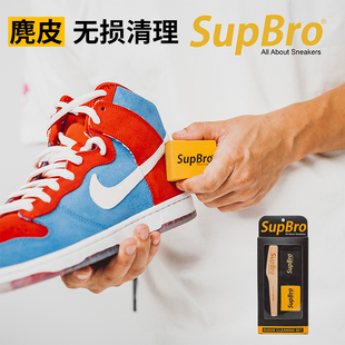 SupBro麂皮擦橡皮擦清洁翻毛皮擦鞋 运动鞋 球鞋 护理 神器绒面小白鞋