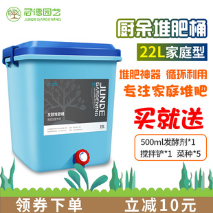 君德厨余堆肥桶沤肥桶家用发酵箱有机肥垃圾处理EM菌垃圾处理菌糠