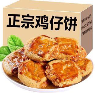 鸡仔饼正宗广东特产手工糕点儿时怀旧传统零食饼干鸡仔饼咸香咸味
