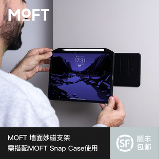 MOFT墙面妙磁支架多功能磁吸iPad手机支架