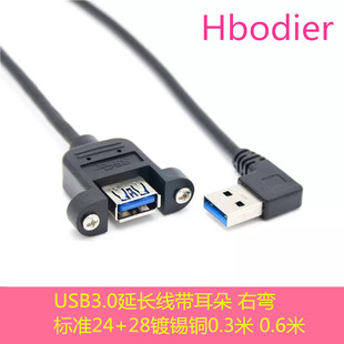 左右弯头USB3.0连接线带耳朵可固定高速USB3.0上下弯延长线螺丝孔 Hbodier