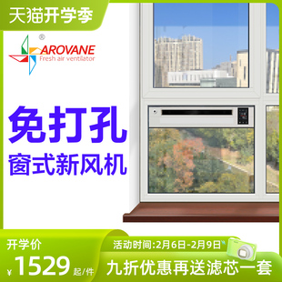 爱若 Arovane 新风系统商家用壁挂全屋通风换气静音 新风机窗式