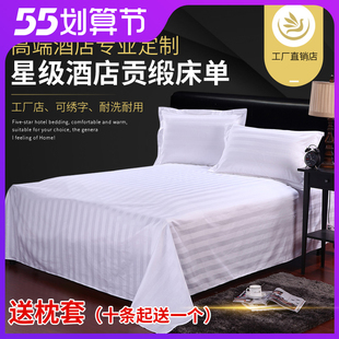 酒店宾馆床上用品纯白色床罩床单布草全棉纯棉涤棉贡缎条定制
