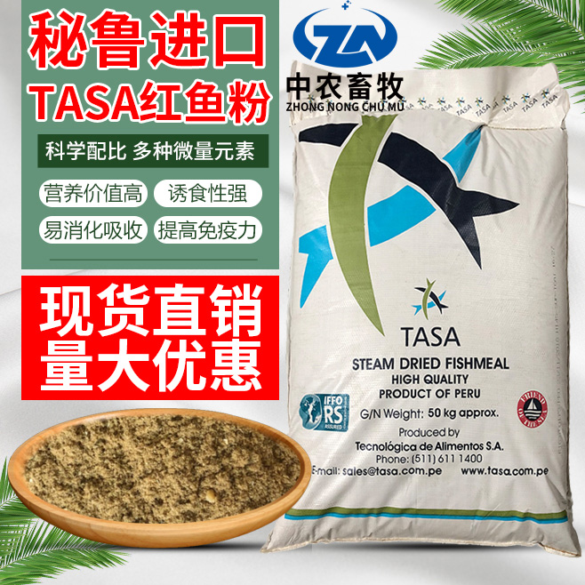 猪鸡水产饲料鳗鱼桂花鱼1吨起 68%高蛋白TASA品牌 秘鲁进口鱼粉