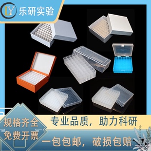 塑料冻存管盒 25格50格81格100格冷存管 冷冻管盒 10ml 1.8