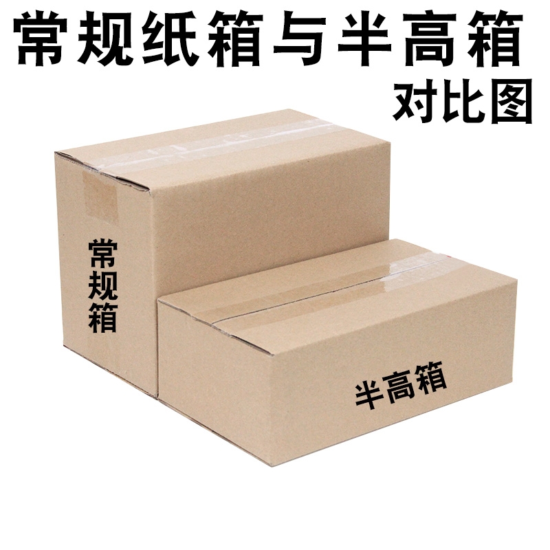 纸箱打包箱子小号 长方形打包快递纸箱半高箱扁平硬纸箱寄快递