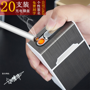 DIY定制 烟盒USB充电烟盒点烟器打火机一体金属香烟盒个性 20支装