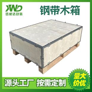 可拆卸卡扣钢带木箱可用于机械设备包装 免熏蒸胶合板出口木箱