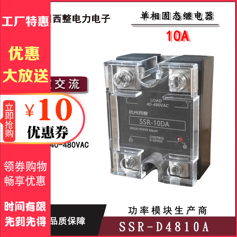 杭州西整SSR 40DA 24V控交流220VAC 25DA单相10固态继电器直流12V