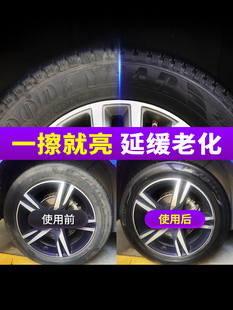 汽车轮胎光亮剂蜡釉宝保护防老化清洁去污增黑保养啫喱持久不沾灰