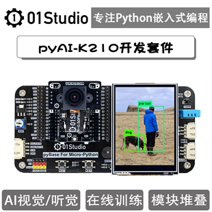 Python深度学习 AI人工智能 人脸识别 机器视觉 K210开发板 pyAI