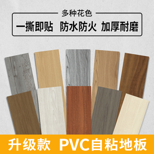 自粘地板贴PVC地板厨房耐磨防水地板革仿木塑胶地板贴纸卧室家用