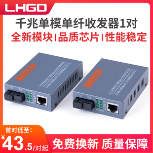03AB千兆收发器光电转换器外置电源一对 LHGD千兆单模单纤光纤收发器HTB