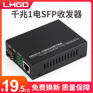 LHGD千兆光纤收发器SFP光模块接口1光1电收发器光纤交换机一台
