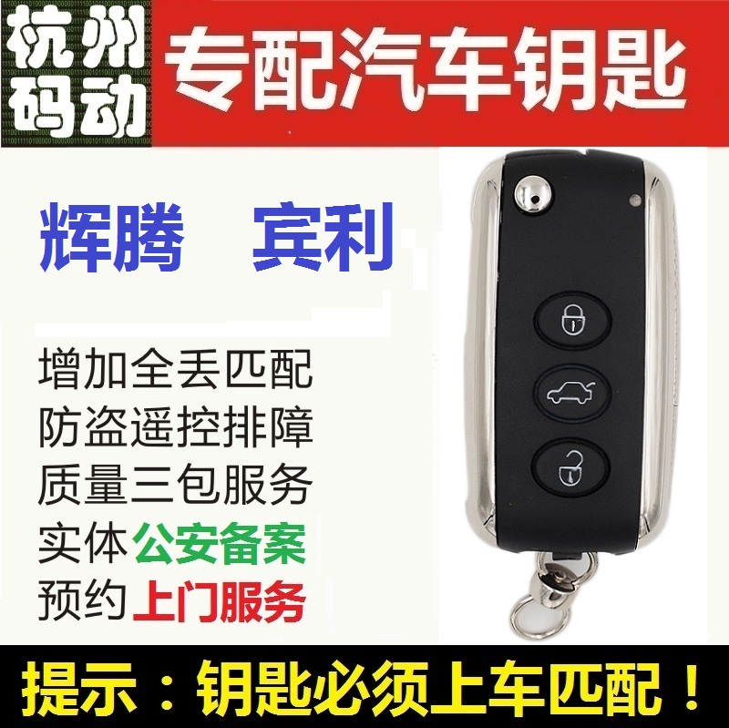 折叠一键启动智能卡遥控器匹配 配辉腾宾利汽车钥匙 杭州