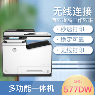 多功能一体喷墨商用办公图文印刷 HP惠普577dw秒速彩色页宽打印机
