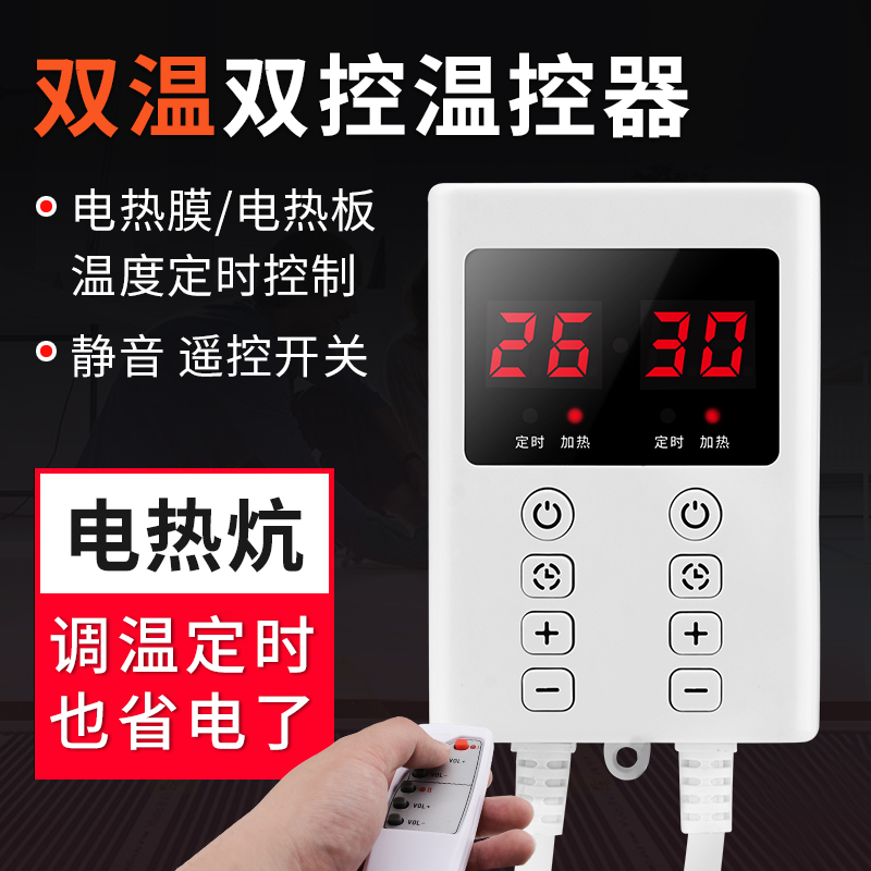 家用电暖炕温控器电热膜地暖电加热板温度智能调温倒计时静音开关