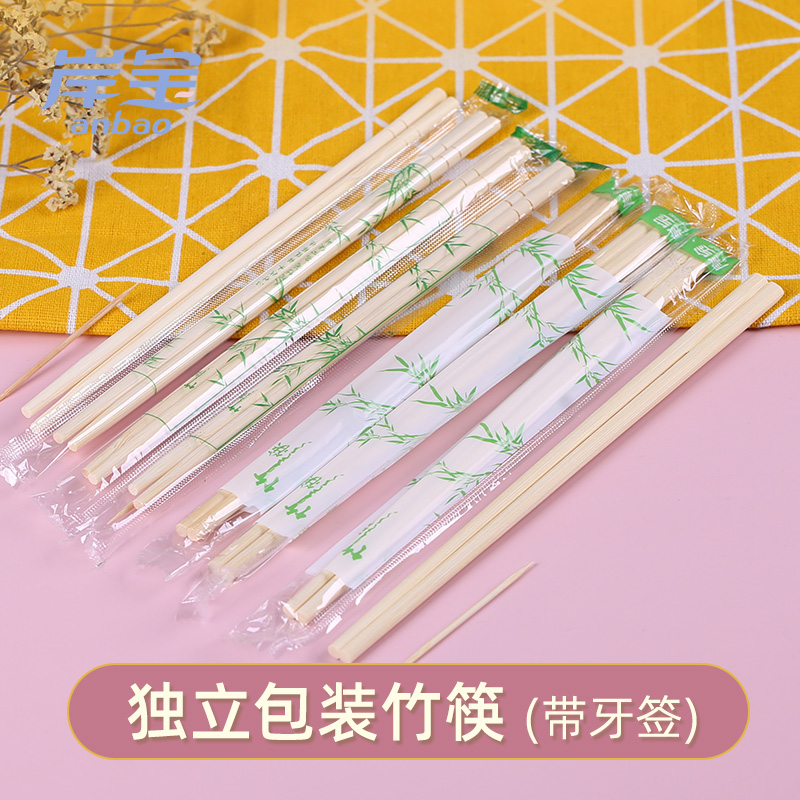 竹筷方便筷100双外卖筷子 独立带牙签包装 岸宝一次性筷子竹卫生筷